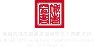 日B黄色的免费的深圳市城市空间规划建筑设计有限公司